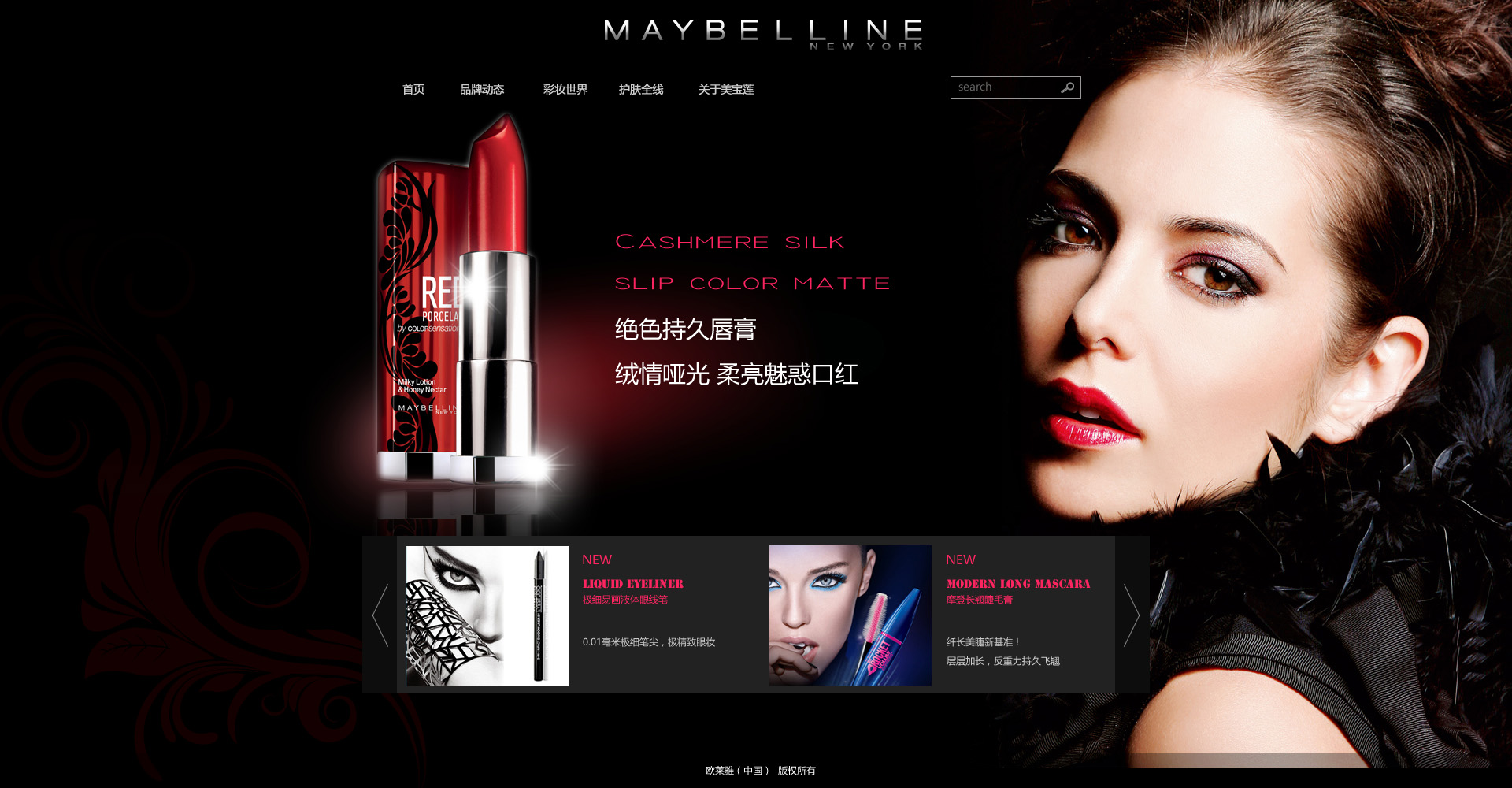 Maybelline美宝莲：纽约时尚