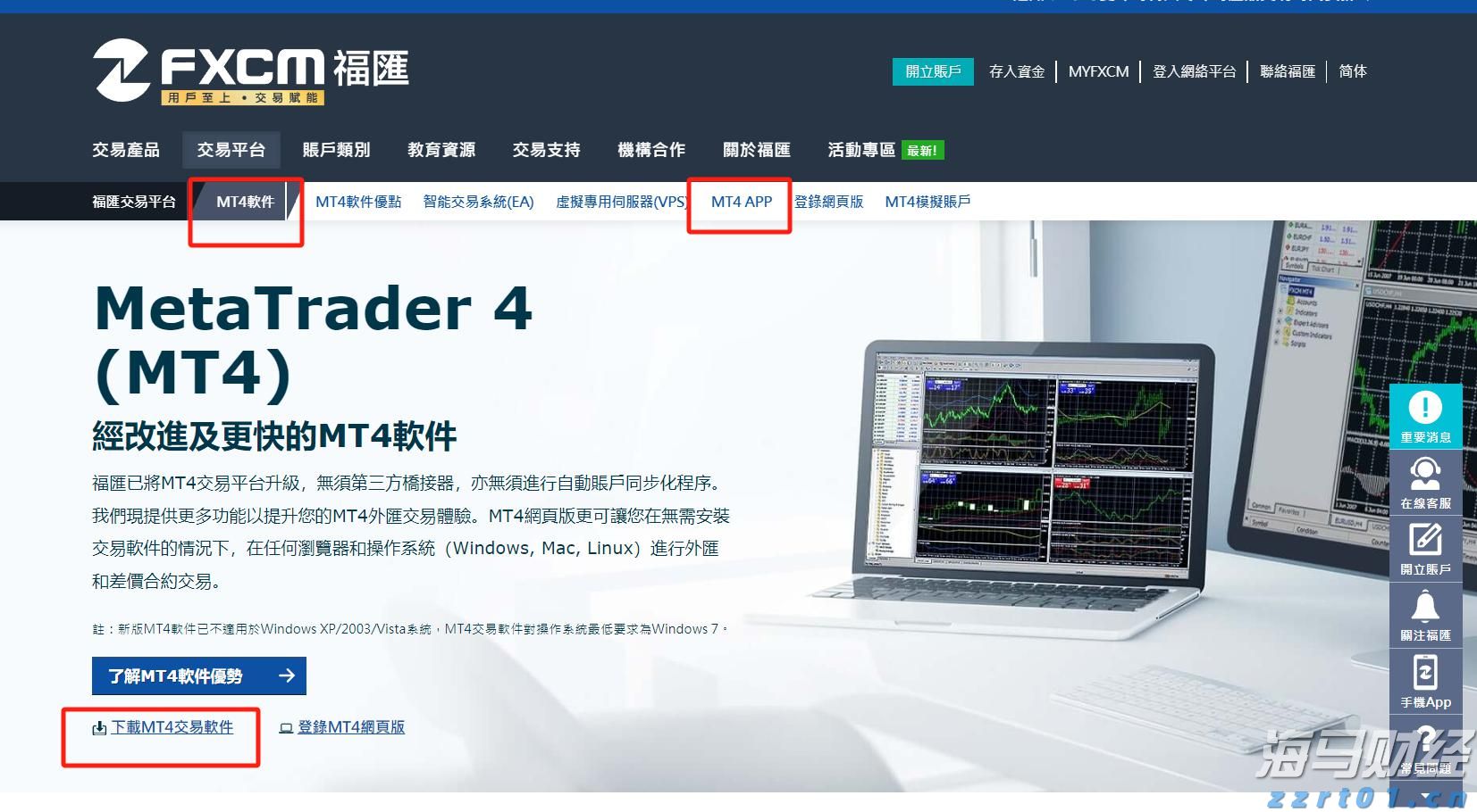 福汇MT4交易软件怎么下载登入？本文教会您操作