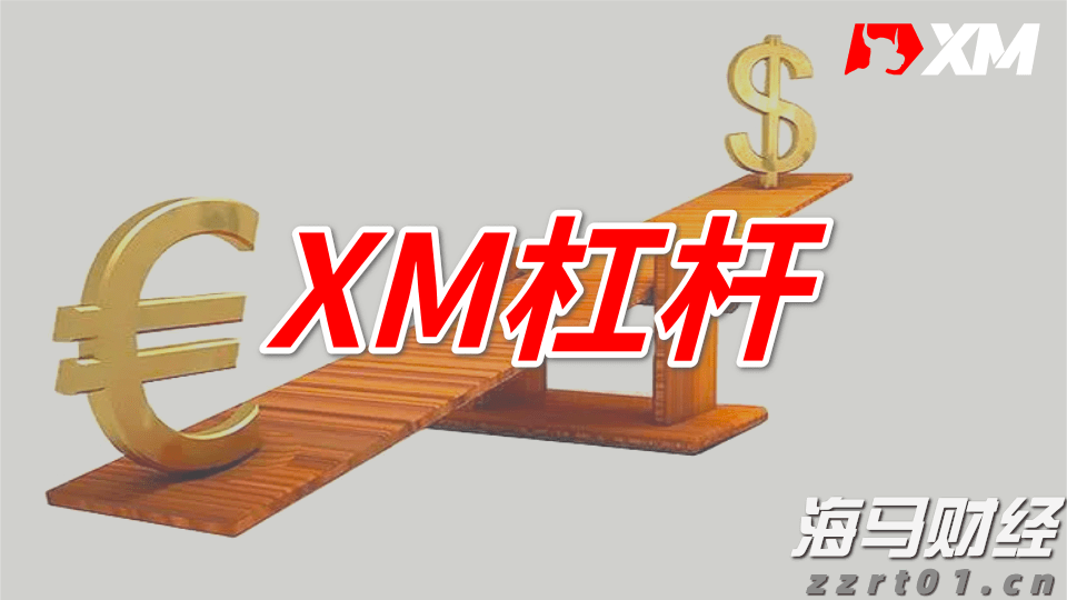 XM外汇平台开户默认杠杆