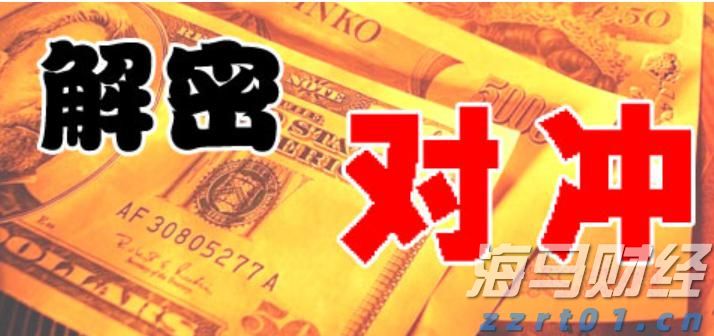 福汇对冲怎么收保证金？