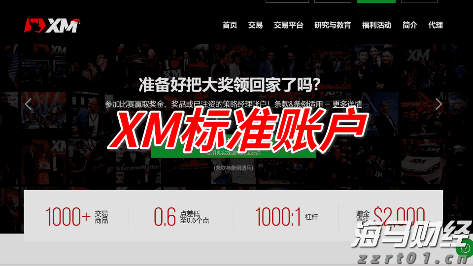 XM标准账户点差多少