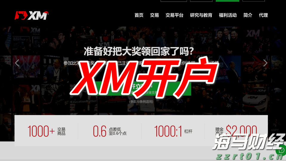 XM如何快速开设账户？