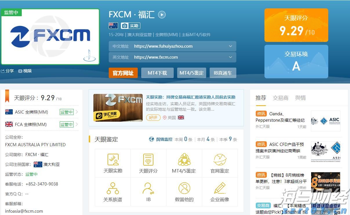 FXCM福汇平台是正规平台吗