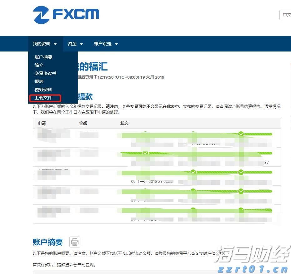 福汇账户如何上传证明文件（图文详解）
