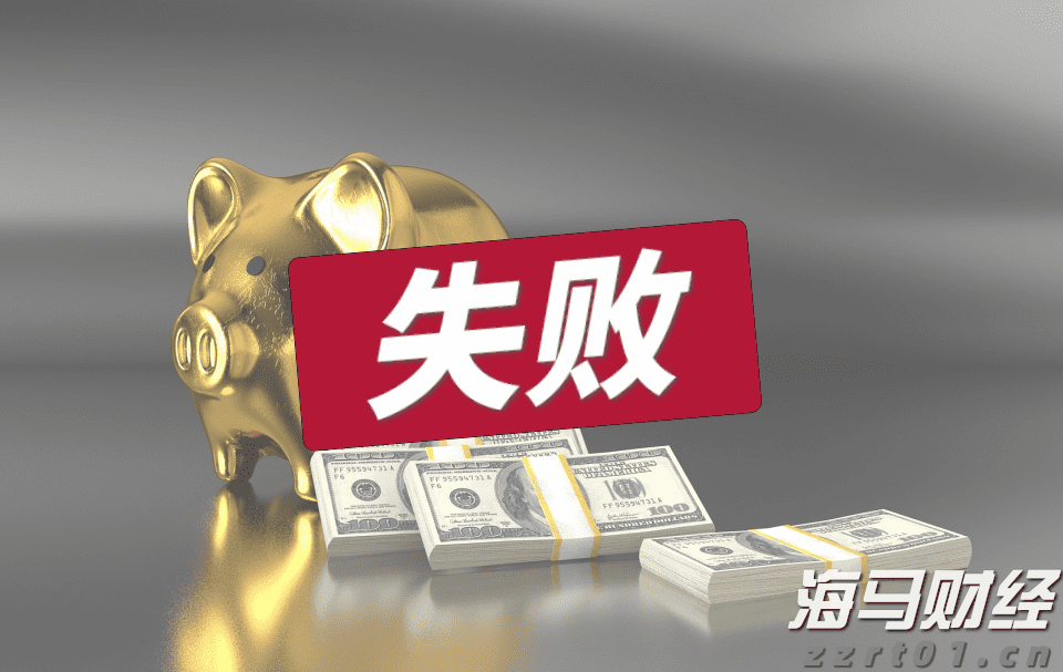 入金失败.png