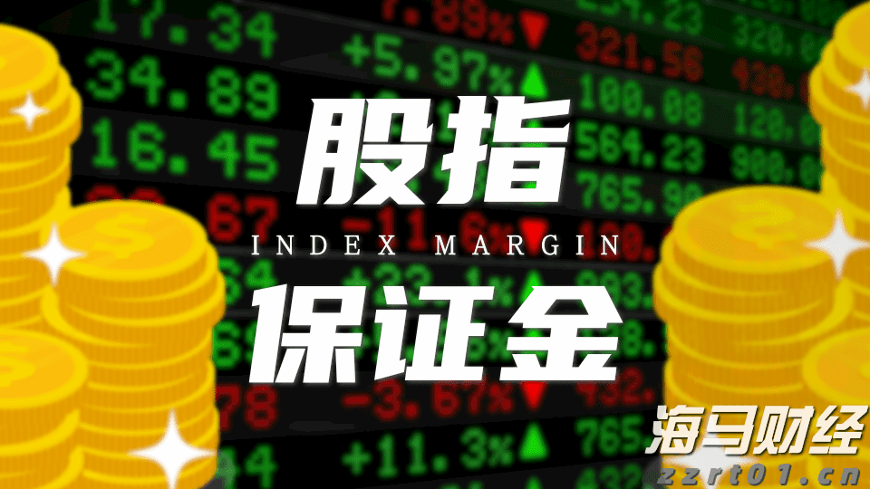 XM平台股指保证金是多少