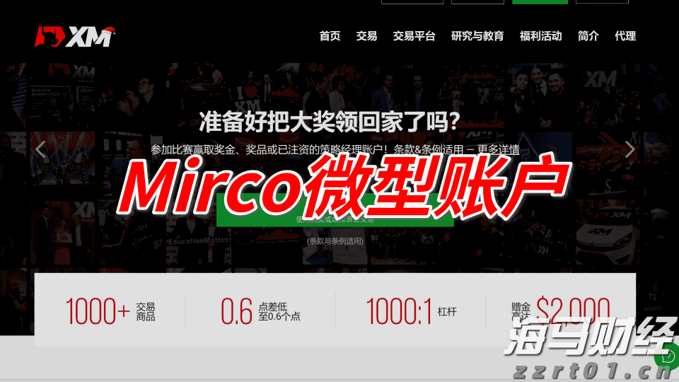 XM-Micro微型账户.png