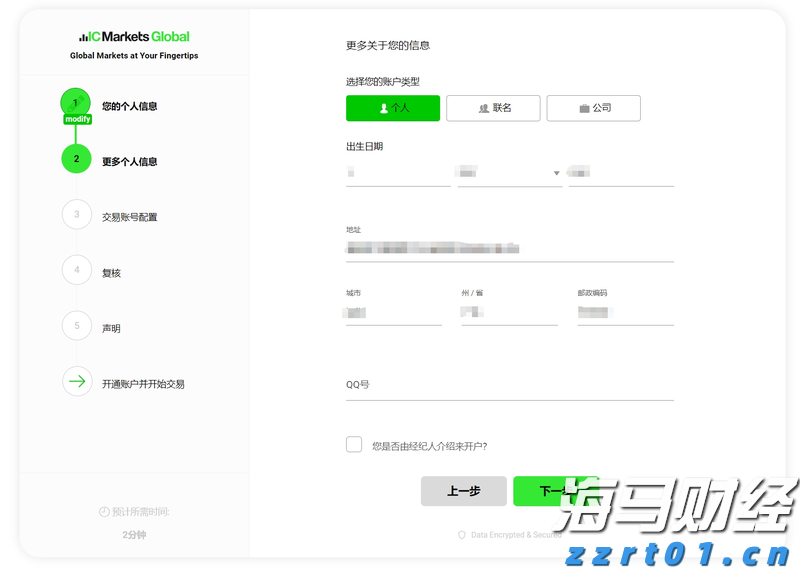 IC MARKETS标准账户开户流程