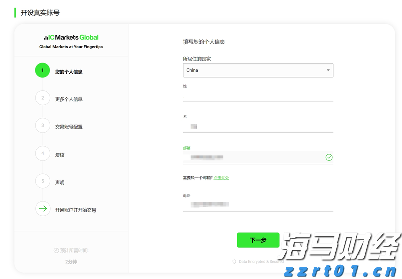 IC MARKETS标准账户开户流程