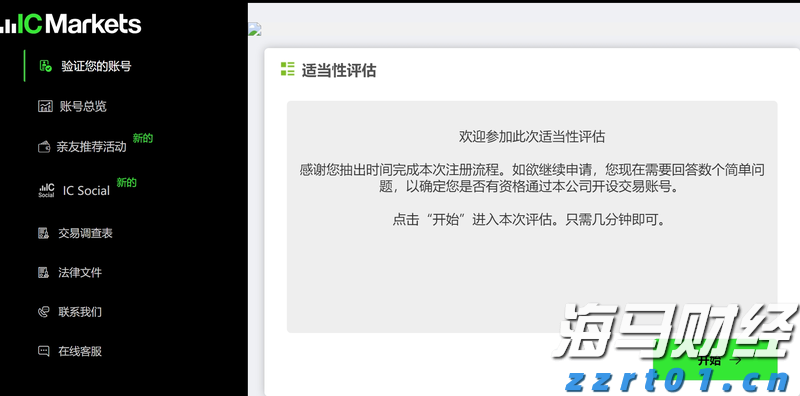 IC MARKETS标准账户开户流程