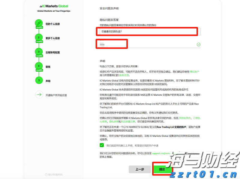 IC MARKETS标准账户开户流程