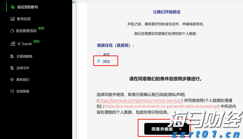 IC MARKETS标准账户开户流程