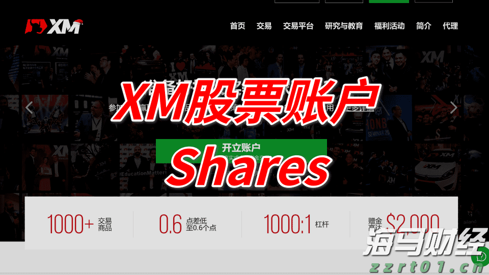 XM平台账户类型有几种？