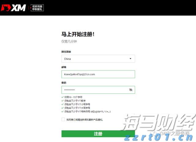 澳门居民能否在XM平台开户