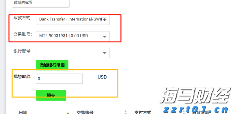 IC MARKETS出金教程