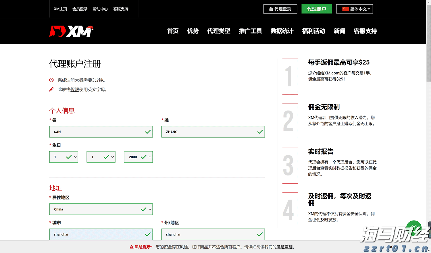 XM平台代理申请最新流程，赶紧进来看下！