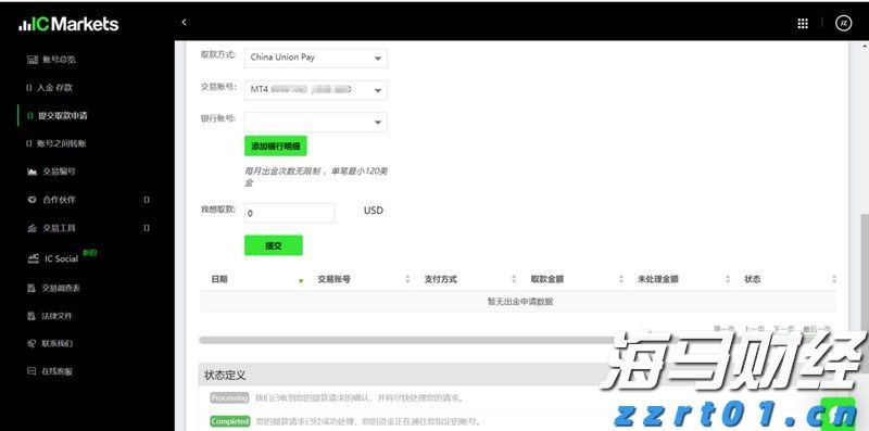 IC MARKETS出入金教程