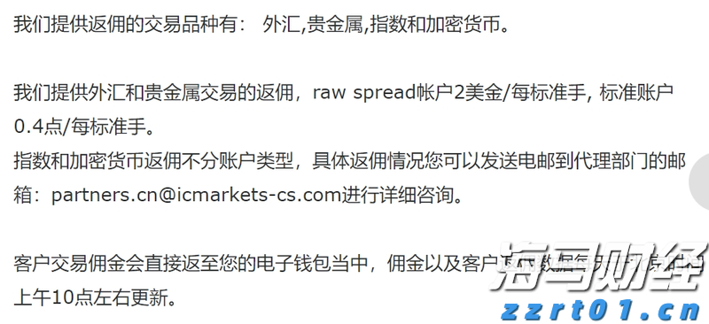 IC MARKETS代理返点是多少