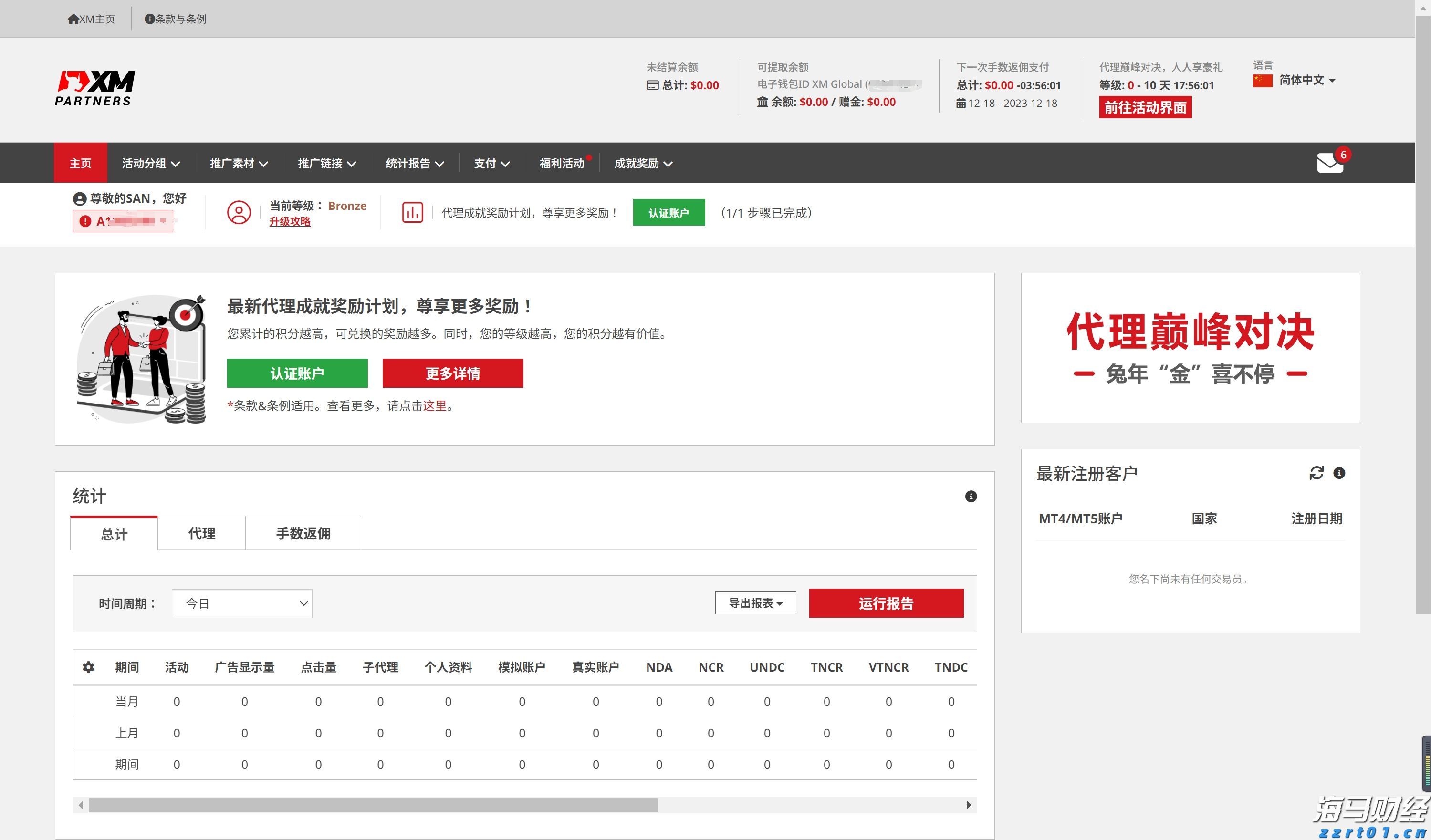 XM平台代理后台如何查看返佣