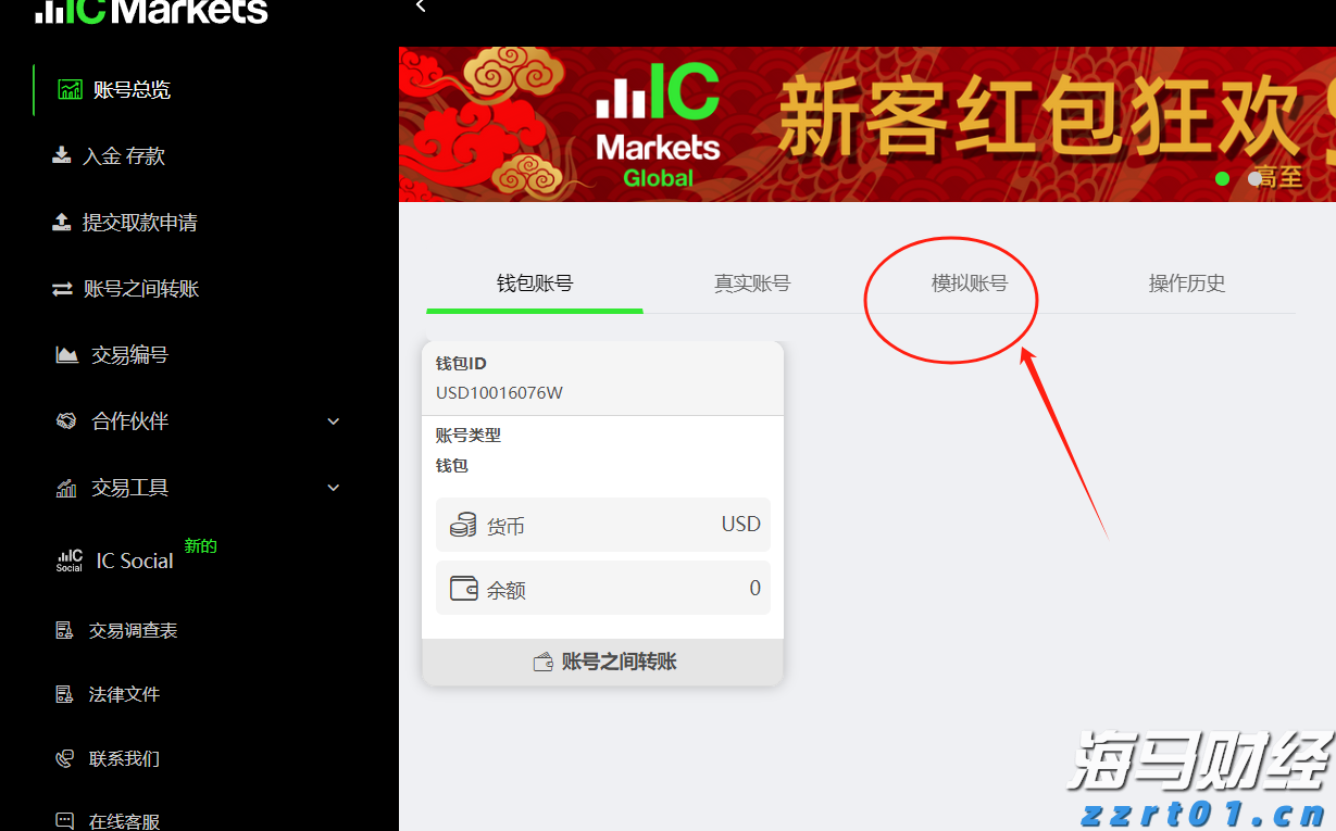 IC MARKETS模拟账户开户教程