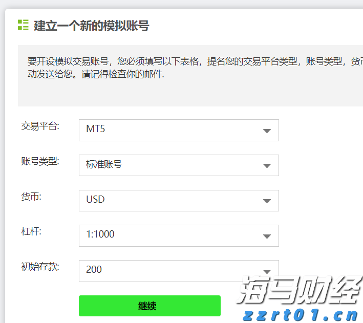 IC MARKETS模拟账户开户流程