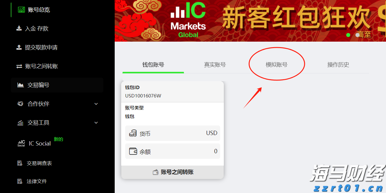 IC MARKETS模拟账户怎么开户