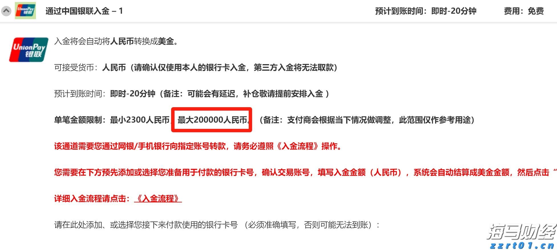 IC MARKETS银联入金单笔最高是多少