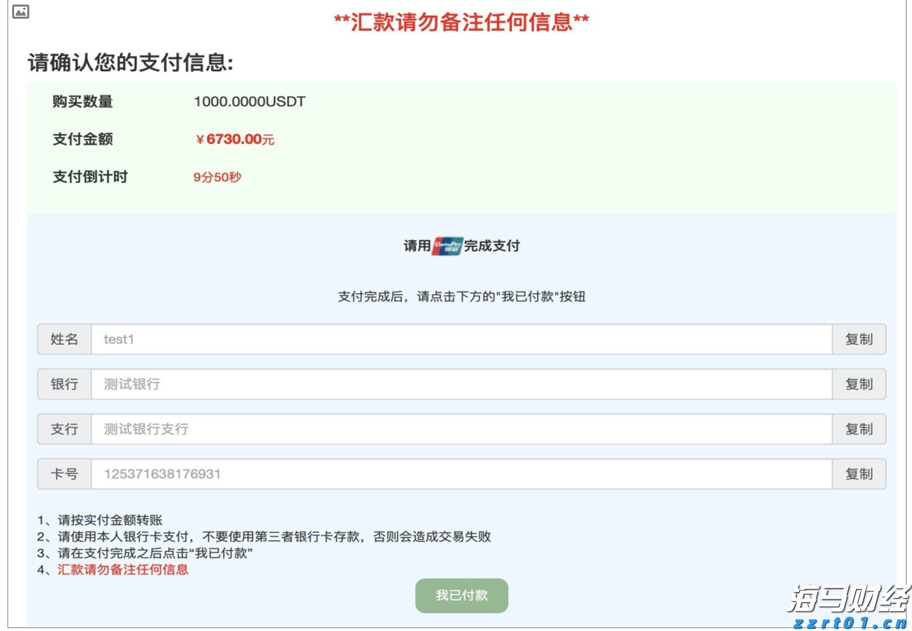 IC MARKETS银联入金教程