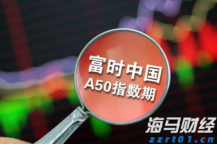 IC MARKETS有中国富时A50指数吗