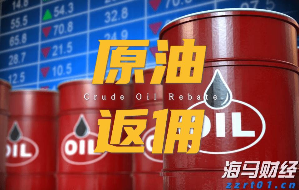 IC MARKETS原油返佣高吗