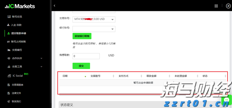 IC MARKETS账户如何查看出金记录