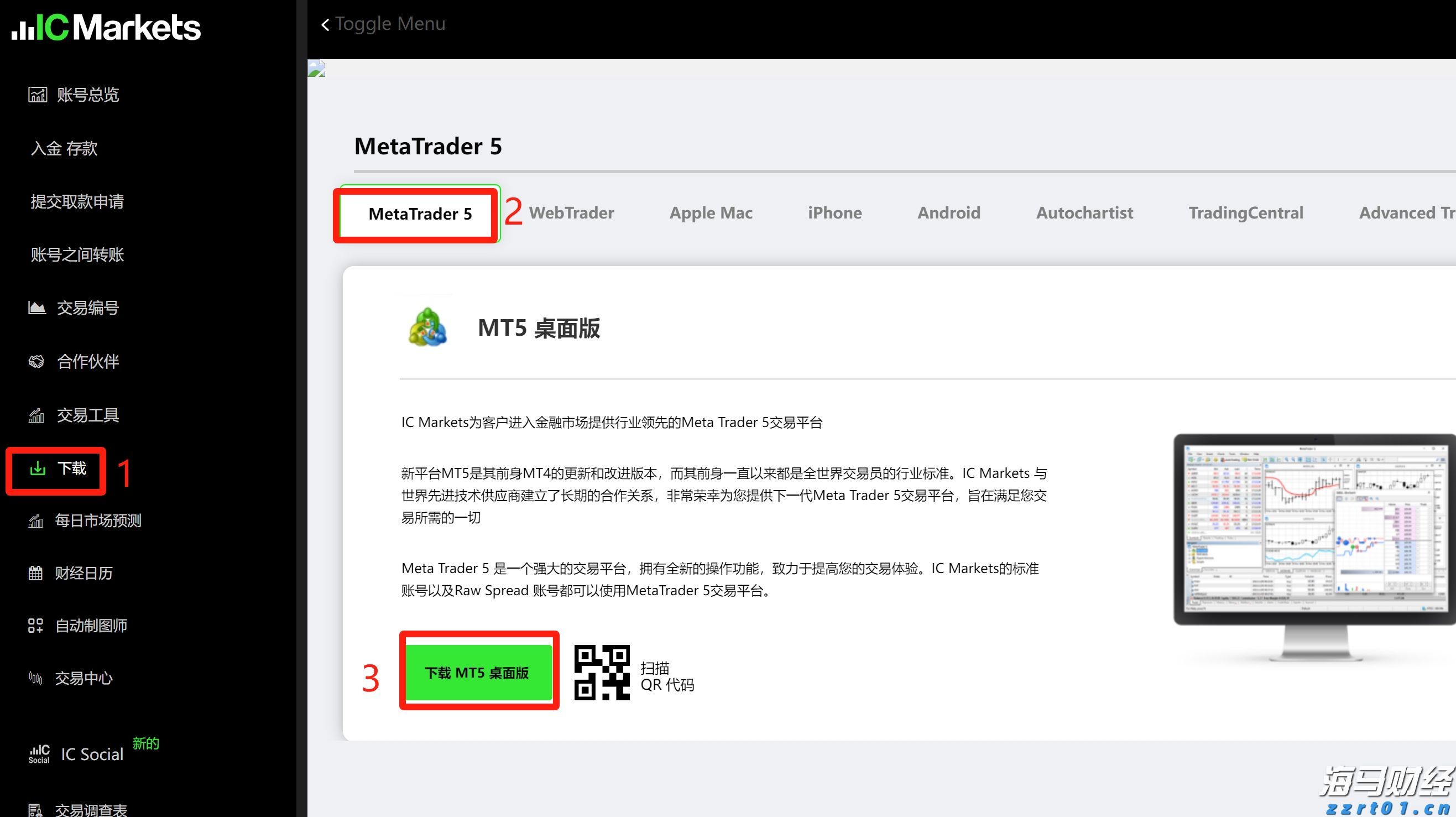 IC MARKETS MT5电脑PC端下载登录流程