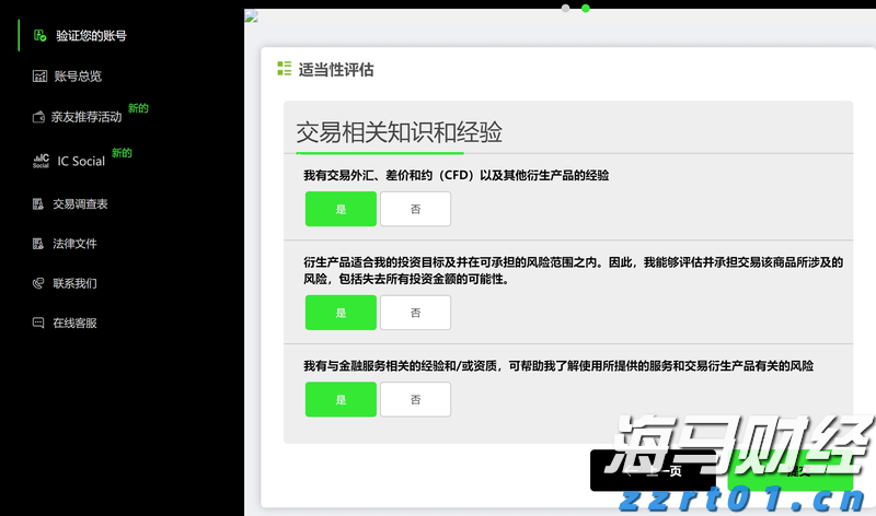 IC MARKETS RAW SPREAD原始点差账户开户教程