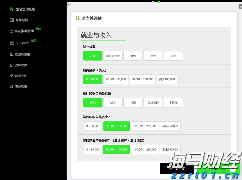 IC MARKETS RAW SPREAD原始点差账户开户教程