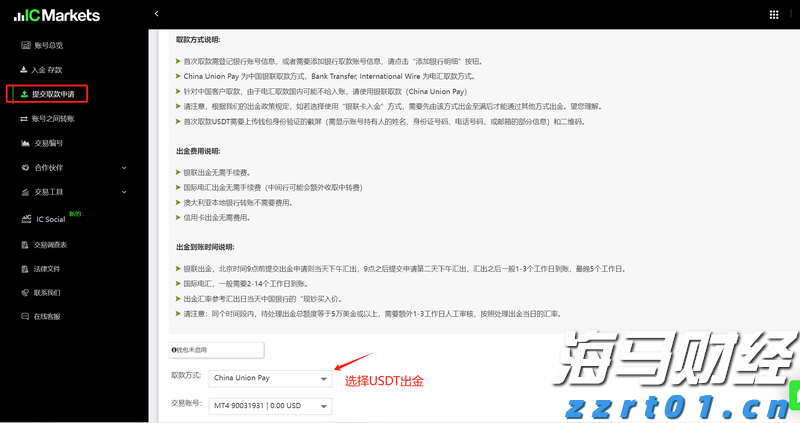 IC MARKETS USDT出金流程