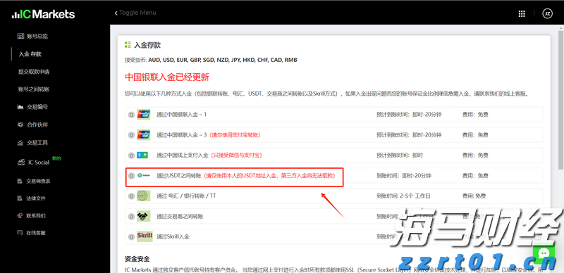 IC MARKETS USDT入金教程