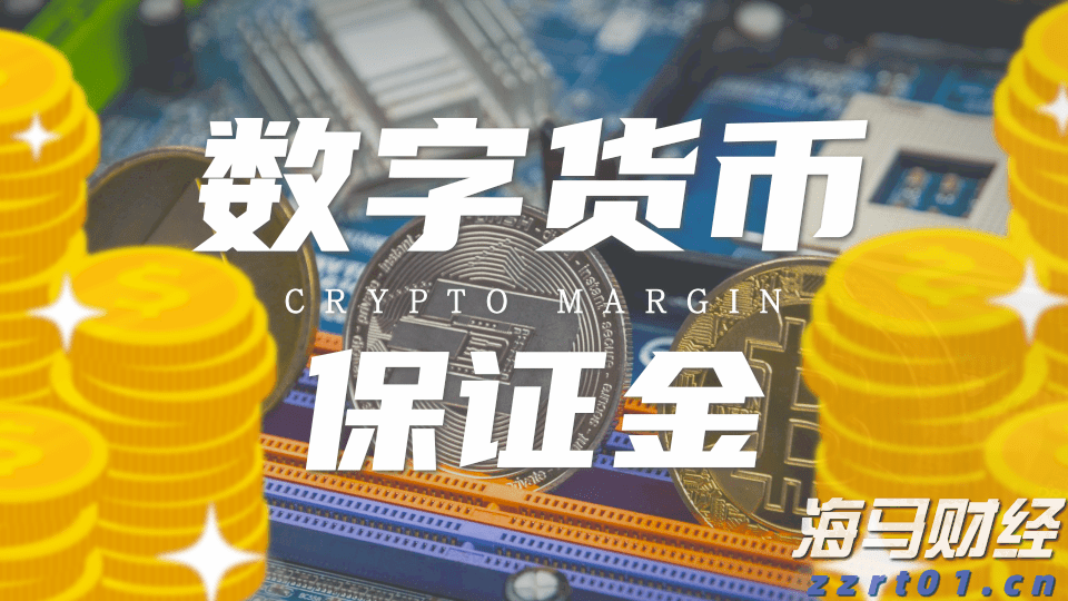 IC MARKETS数字货币保证金是多少