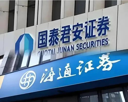 国泰君安与海通证券合并领导班子及组织架构公布：新公司设41个总部部门
